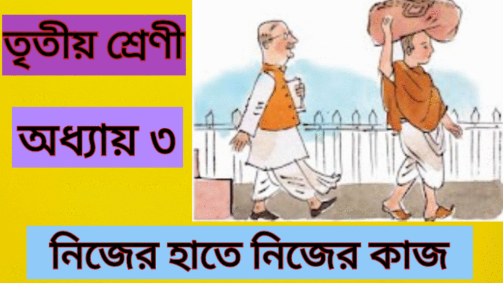 নিজের হাতে নিজের কাজ