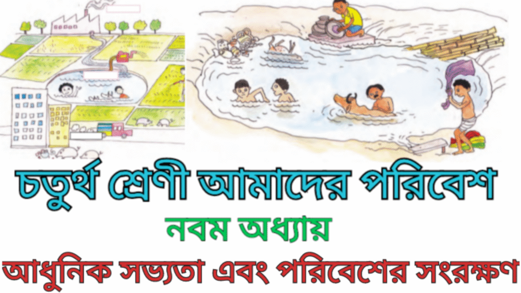 Class 4 Amader Poribesh Chapter 9