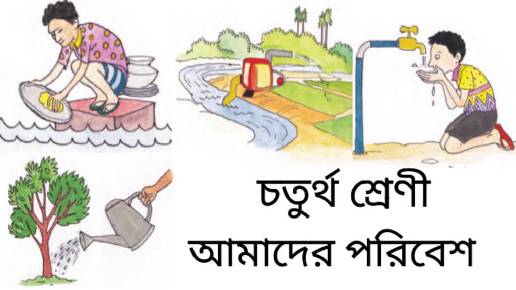 Class 4 Amader Poribesh Chapter 9