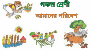 WB Class 5 Amader Poribesh Chapter 5