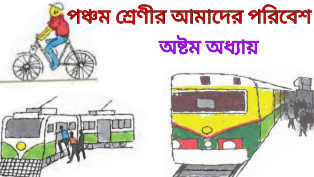 WB Class 5 Amader Poribesh Chapter 8