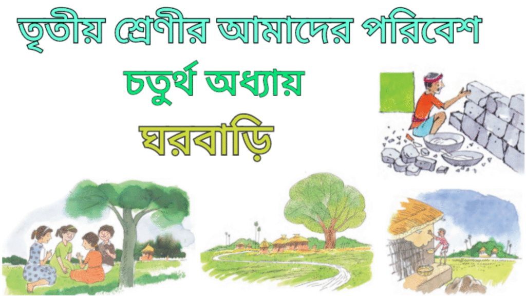 WB Class 3 Amader Poribesh Chapter 4