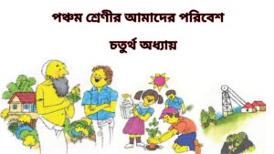 WB Class 5 Amader Poribesh Chapter 4