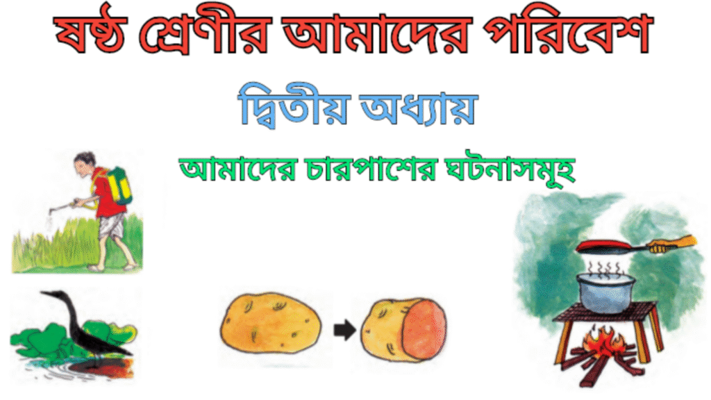 WB Class 6 Amader Poribesh Chapter 2