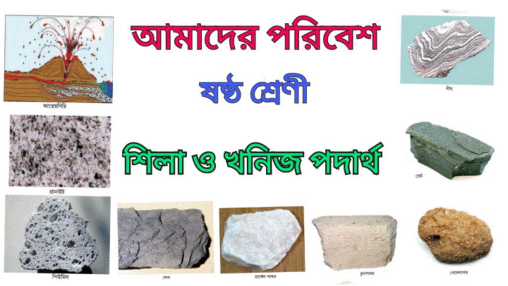 WB Class 6 Amader Poribesh Chapter 4